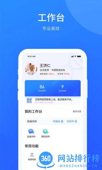 名医工作室手机版 v1.2.0 安卓版 1