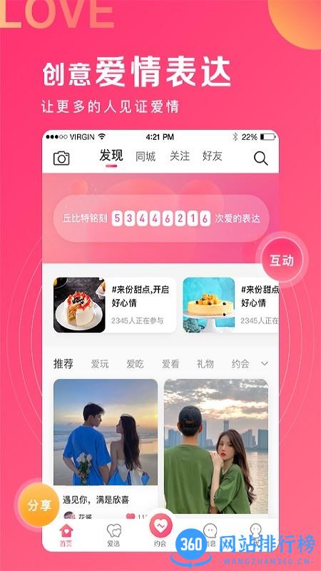 丘比特爱情手机版 v5.7.8 安卓版 3