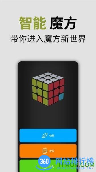 小米智能魔方手机客户端 v1.0.5 安卓版 0