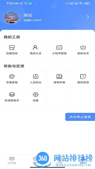 都市到家商家端 v4.0.5 安卓版 2