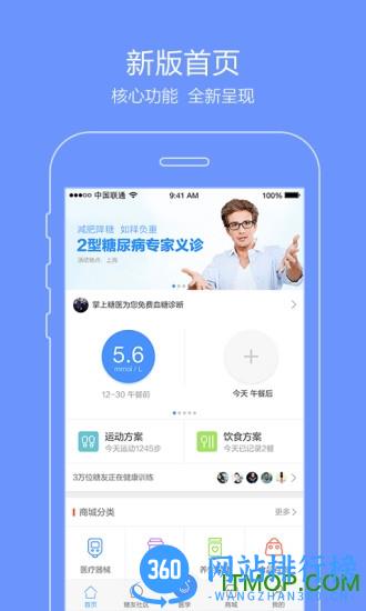 掌上糖医手机版 v5.1.3 安卓版 0