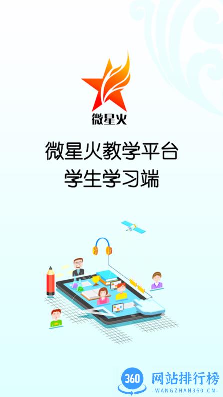 济南大学微星火教学平台 v1.1.3 安卓版 3