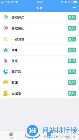 伊维智能软件 v5.1.19 安卓版 1