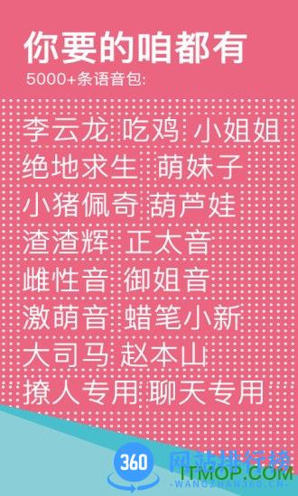 66变声器语音包会员破解版 v2.3.9 安卓版 0