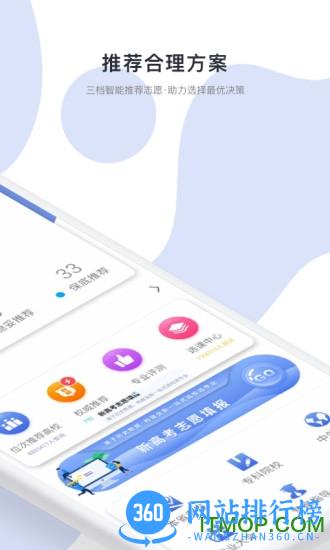 高考志愿君手机版 v7.0.7 安卓最新版 1