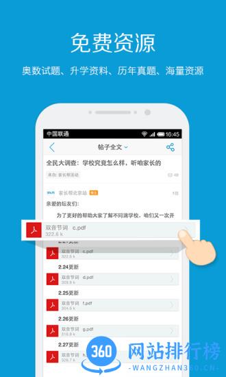 家长帮客户端 v8.2.7 安卓版 2