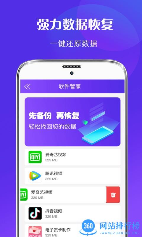 微信恢复大师最新版本 v4.236 安卓版 3