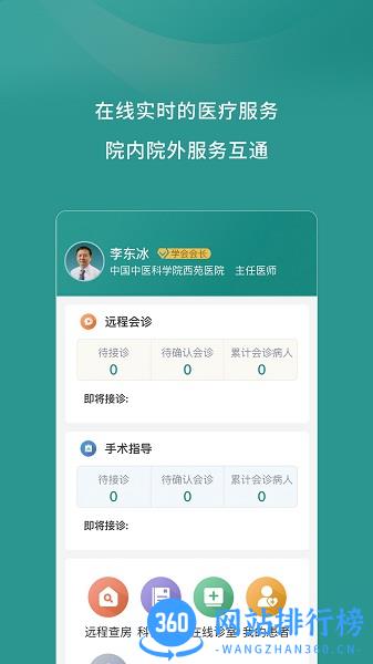 智慧肛肠最新版 v1.20.0 安卓版 2