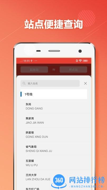 兰州地铁官方版 v1.2.2 安卓版 1