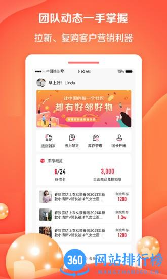 好邻好物进销存 v1.1.29 安卓版 2