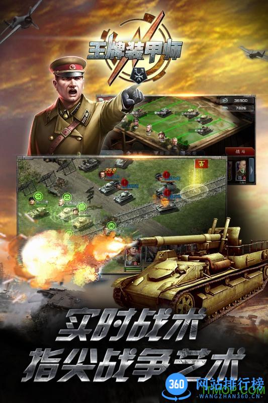 王牌装甲师游戏 v1.0.8 安卓版 3