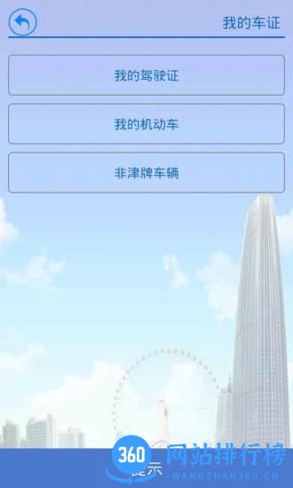 掌上路路通天津官方 v3.6.1 安卓版 2