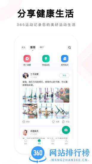 365运动手机版 v1.0.2 安卓版 0