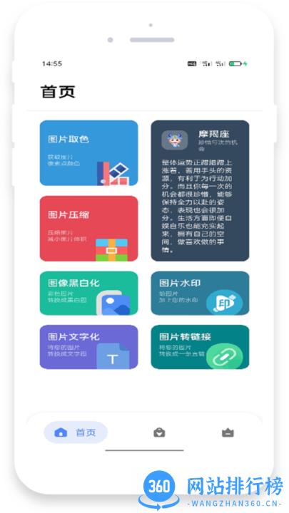 米唐工具箱app