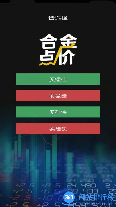 合金点价app下载