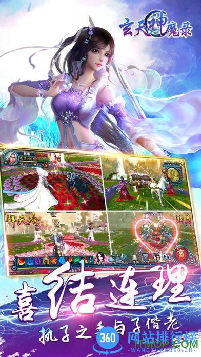 玄天神魔录手游 v1.0.4 安卓版 1