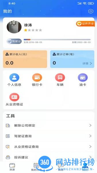 龙鼎镖局app v1.1.4 安卓版 3