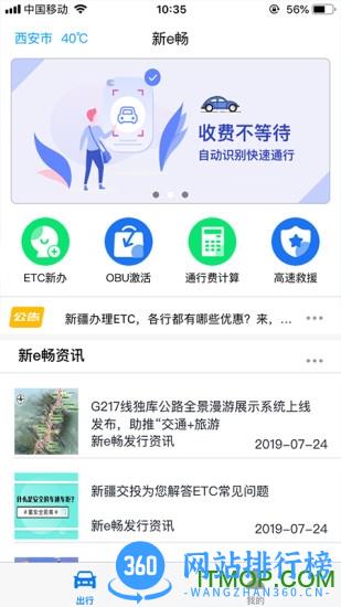 新e畅app