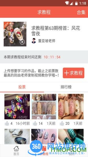 美甲大咖 v5.5.2 官方安卓版 1