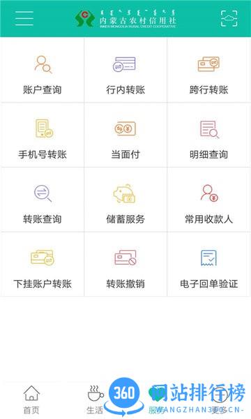 内蒙古农村信用社app v3.0.5 安卓版 1