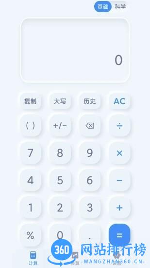 光速计算器 v1.0.0 安卓版 0