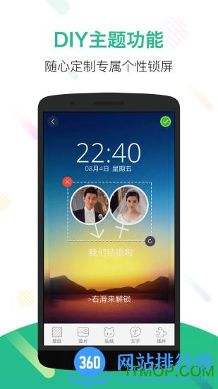 锁屏君手机版 v3.8.7 安卓版 1