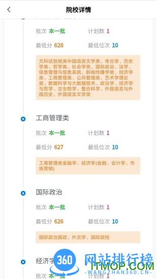 上大学高考志愿填报 v3.1.1 安卓版 1
