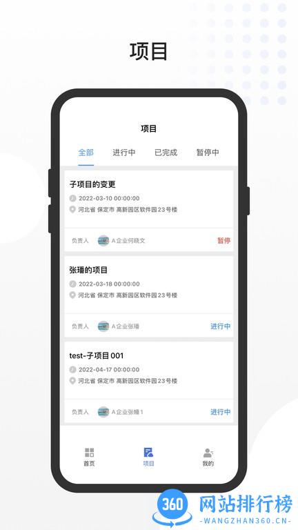 工路管理