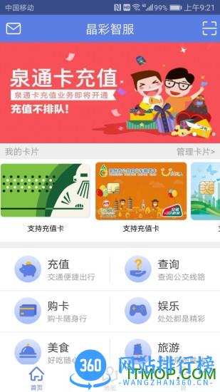 晶彩智服泉州公交 v3.0.1 安卓版 0