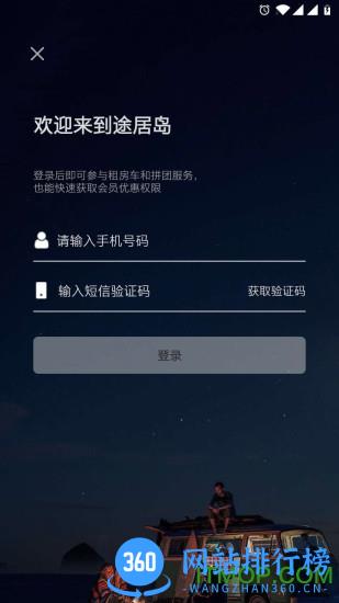 途居岛 v3.2.7 安卓版 1
