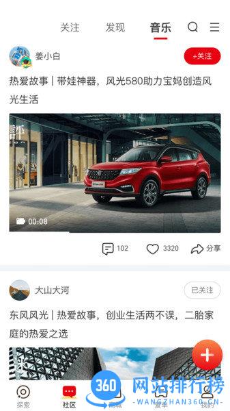 东风风光e家 v1.3.8 安卓版 2