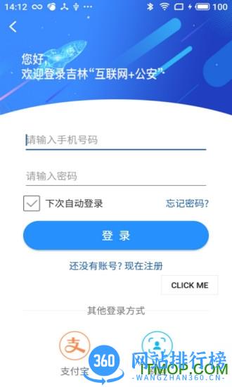 吉林公安手机客户端 v3.5.4 安卓版 0
