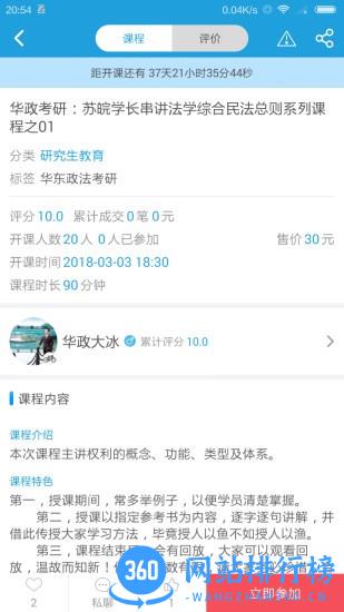 众言学堂官方版 v5.0.5 安卓版 3