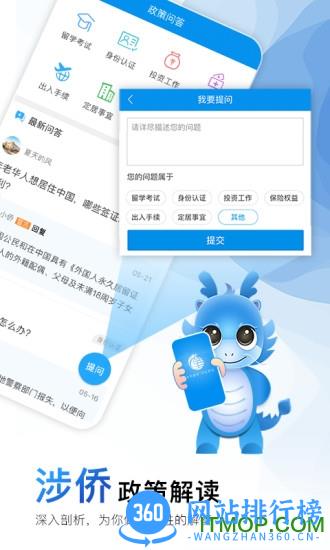 侨宝(侨务信息) v20211126 安卓版 0