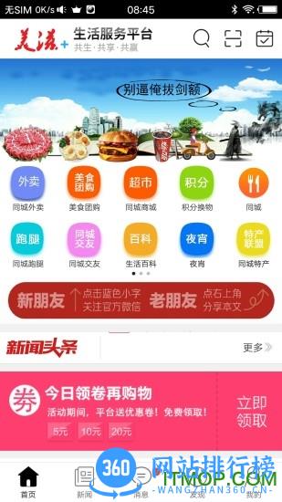 美滋外卖 v8.4.0 安卓版 3