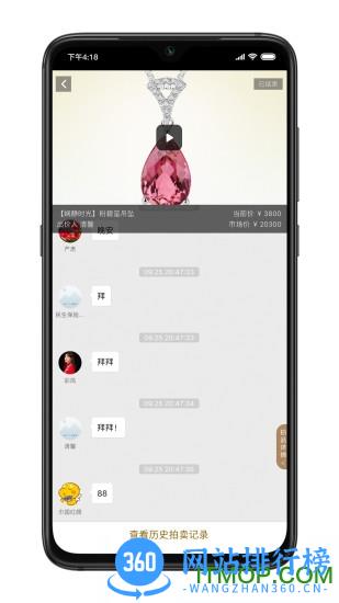 宝姐荟拍卖 v5.0.2 安卓版 1