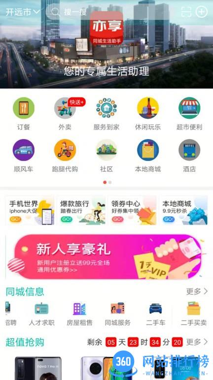 亦享同城本地服务平台 v7.12.85 安卓版 1