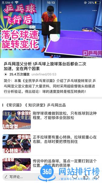 乒乓网 v7.0.2 安卓版 1