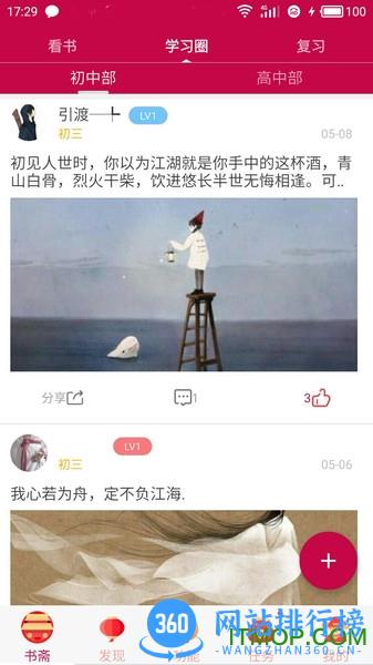 初中高中知识点app v3.1.5 安卓版 0