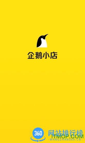 企鹅小店商家 v1.16.59 安卓版 3