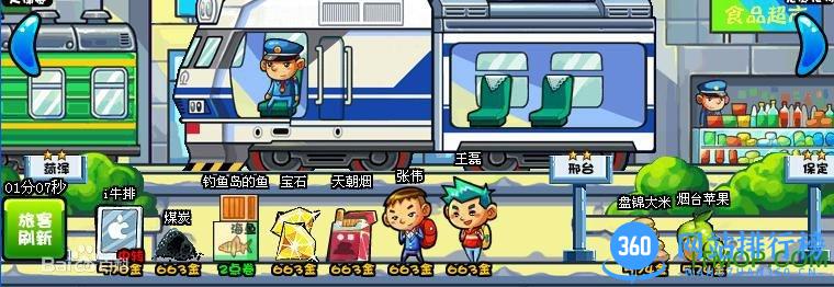 中华铁路无限钻石版 v1.0.19 安卓最新版 2