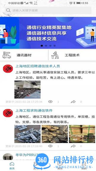 通信通app v1.6.3 安卓版 0