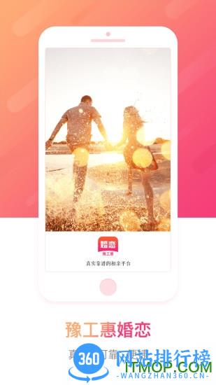 豫工惠婚恋 v3.5.2 安卓版 3