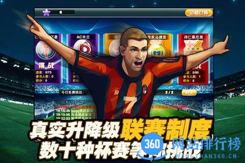 天天足球百度版 v0.95.0.0 安卓版 1