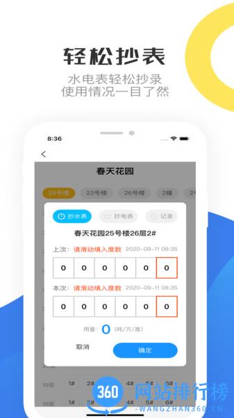 重庆物管app v1.1.1 安卓版 0