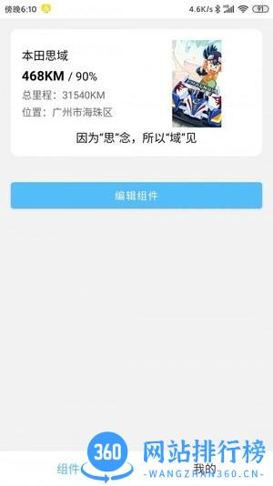 汽车小组件盒子 v1.0.4 安卓版 2