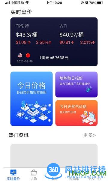 石化比价网 v1.1.5 安卓版 2