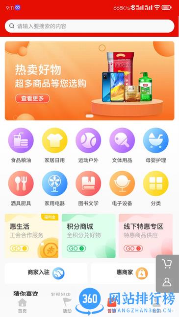河南省工会E卡app v1.0.0 安卓版 1