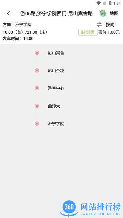 曲阜公交app v1.5.0 安卓版 0
