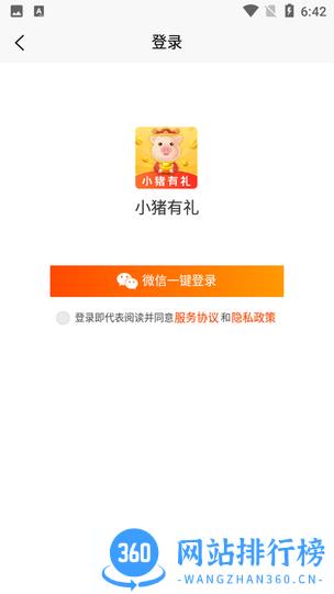 小猪有礼app v2.2.2.20220731 安卓版 3